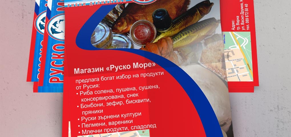 Флаер Руско море